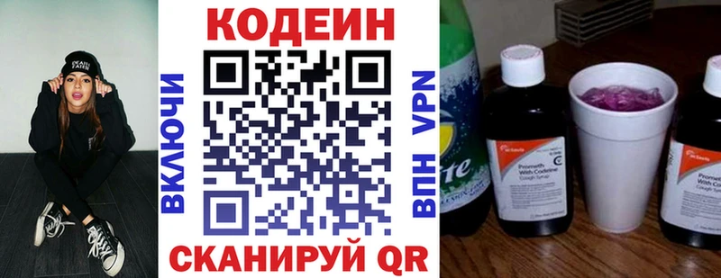 Codein Purple Drank где купить наркотик Комсомольск